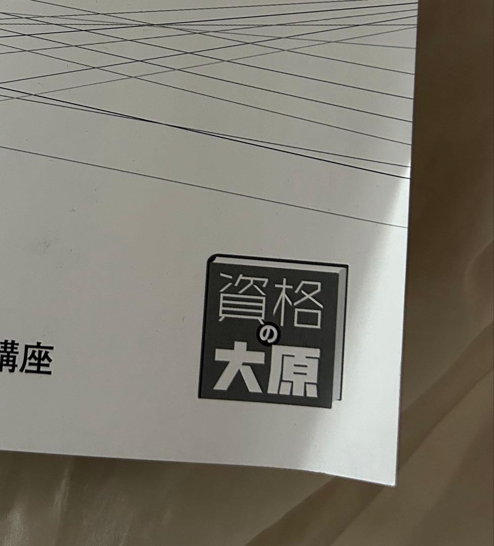 資格の大原 公務員講座 テキスト・実践問題集