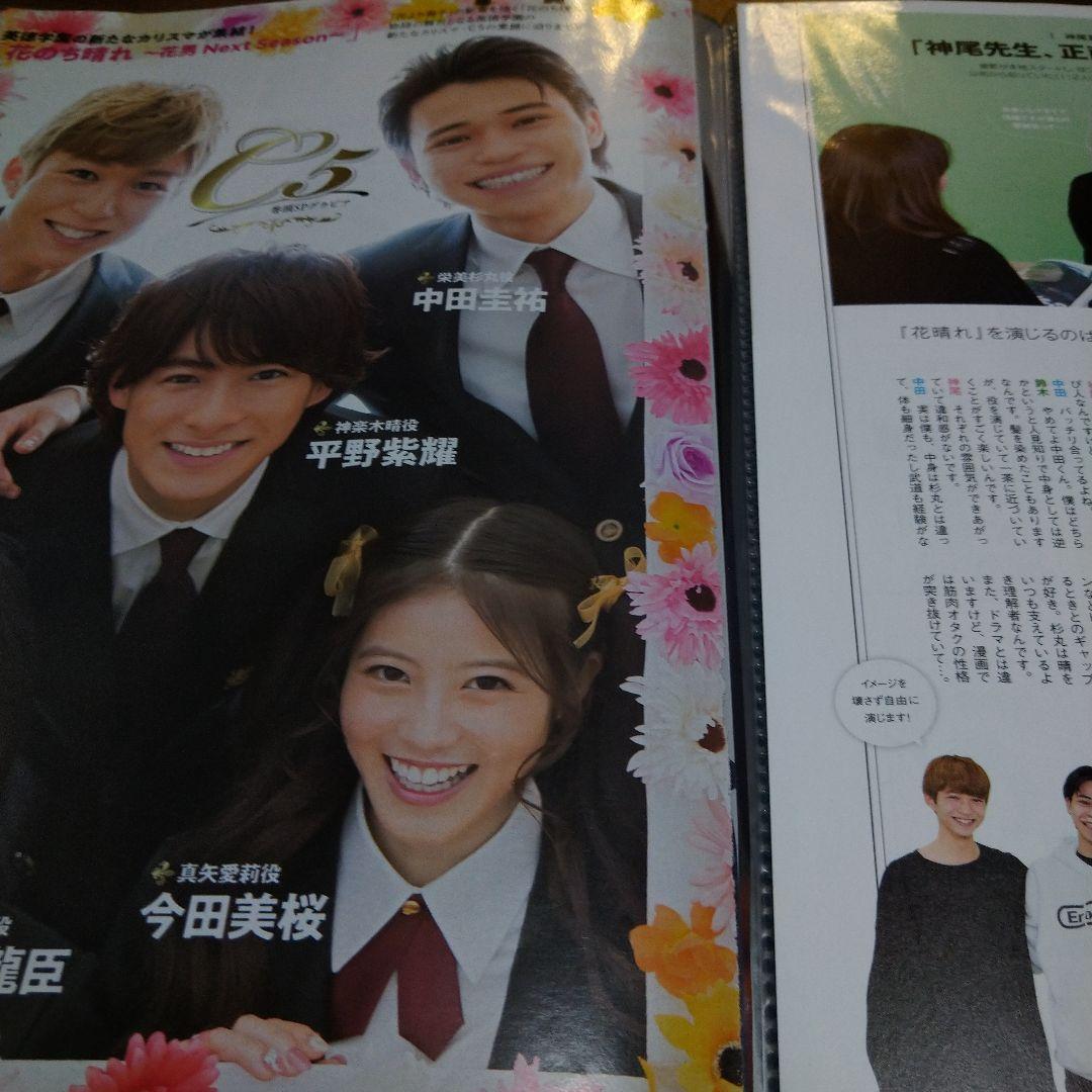花のち晴れ　切り抜き　ドラマ　平野紫耀　中川大志　杉咲花