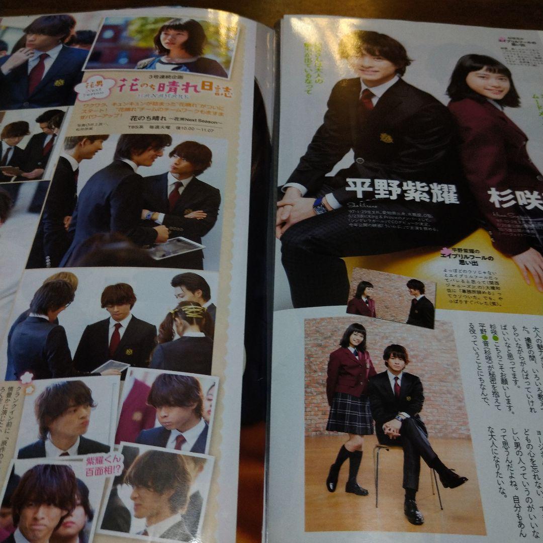 花のち晴れ　切り抜き　ドラマ　平野紫耀　中川大志　杉咲花