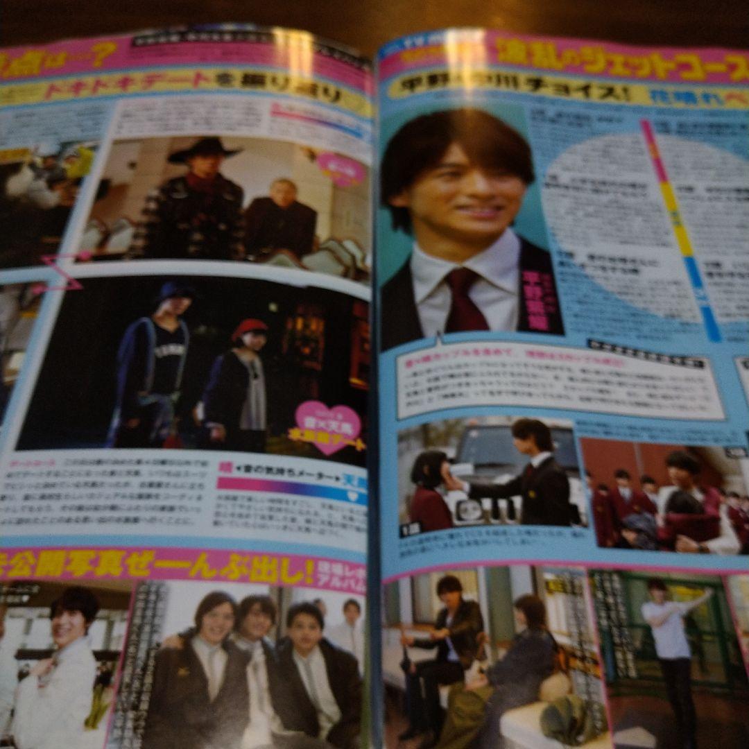 花のち晴れ　切り抜き　ドラマ　平野紫耀　中川大志　杉咲花