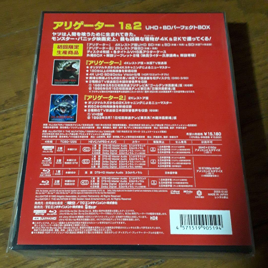 アリゲーター1&2 UHD+BD パーフェクト　Blu-rayBOX〈4枚組〉