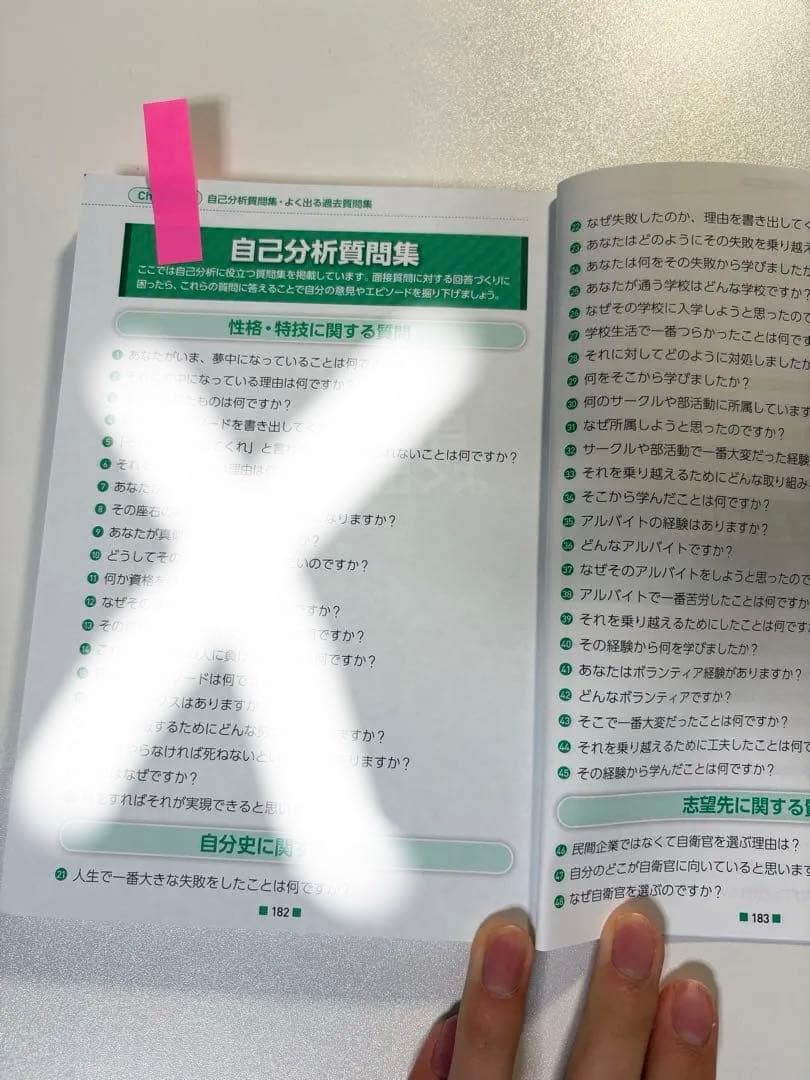 陸上自衛隊高等工科学校　過去問　参考書