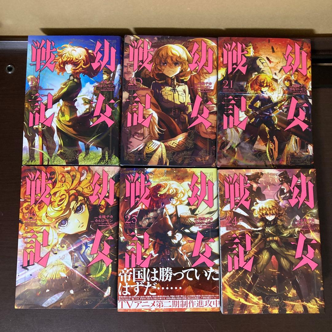 幼女戦記 １〜３２巻　幼女戦記食堂　１〜２巻　アニメ化　異世界転生　戦争
