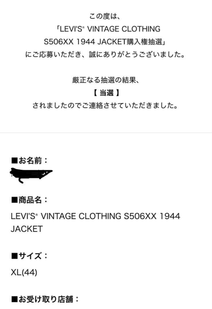 Levi's S506 XX Jacket 1944年モデル XL 44