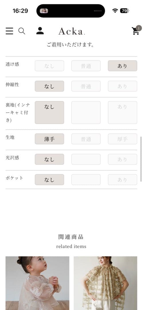 シアーオーバーフレアブラウス