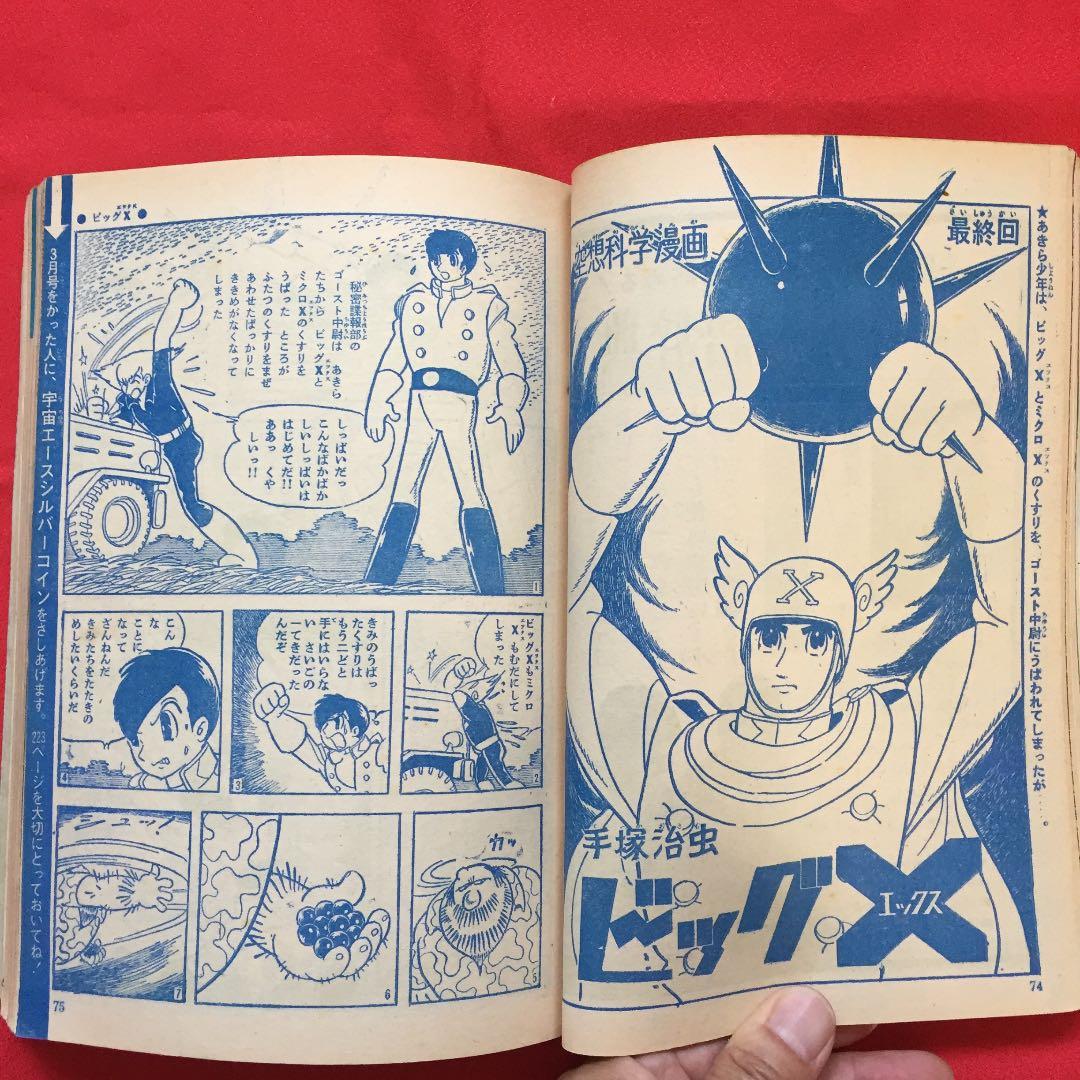 少年ブック 1966年 2月号 フライングベン付録付き