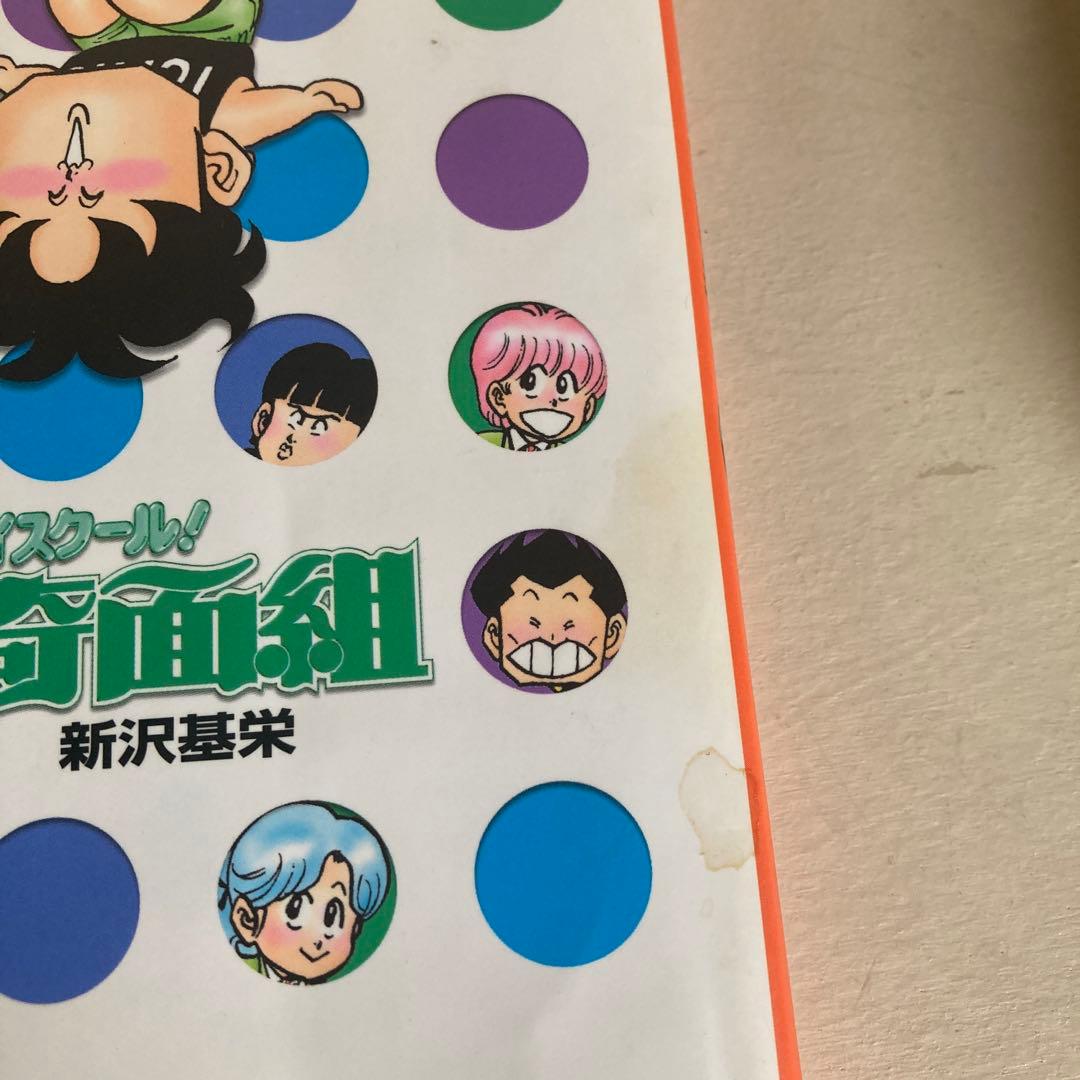 ハイスクール！奇面組　文庫全巻セット