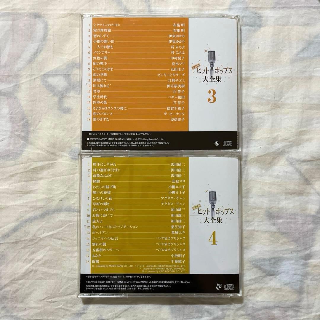 【希少】ヒットポップス大全集　改訂版 全12枚セット　昭和　歌謡曲　CD