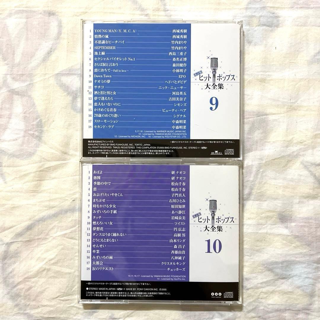 【希少】ヒットポップス大全集　改訂版 全12枚セット　昭和　歌謡曲　CD