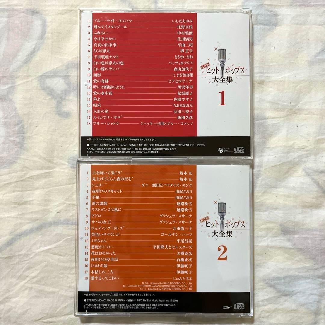 【希少】ヒットポップス大全集　改訂版 全12枚セット　昭和　歌謡曲　CD