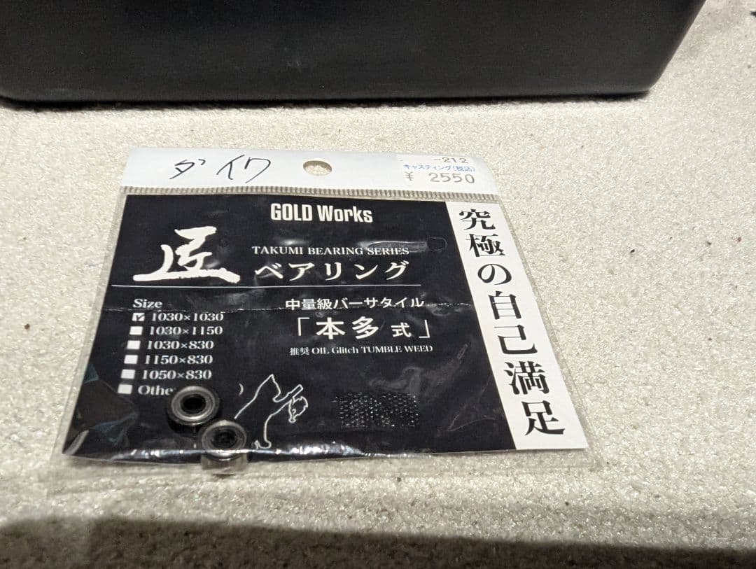 美品　DAIWA 24STEEZ SV TW ゴールドワークスベアリング