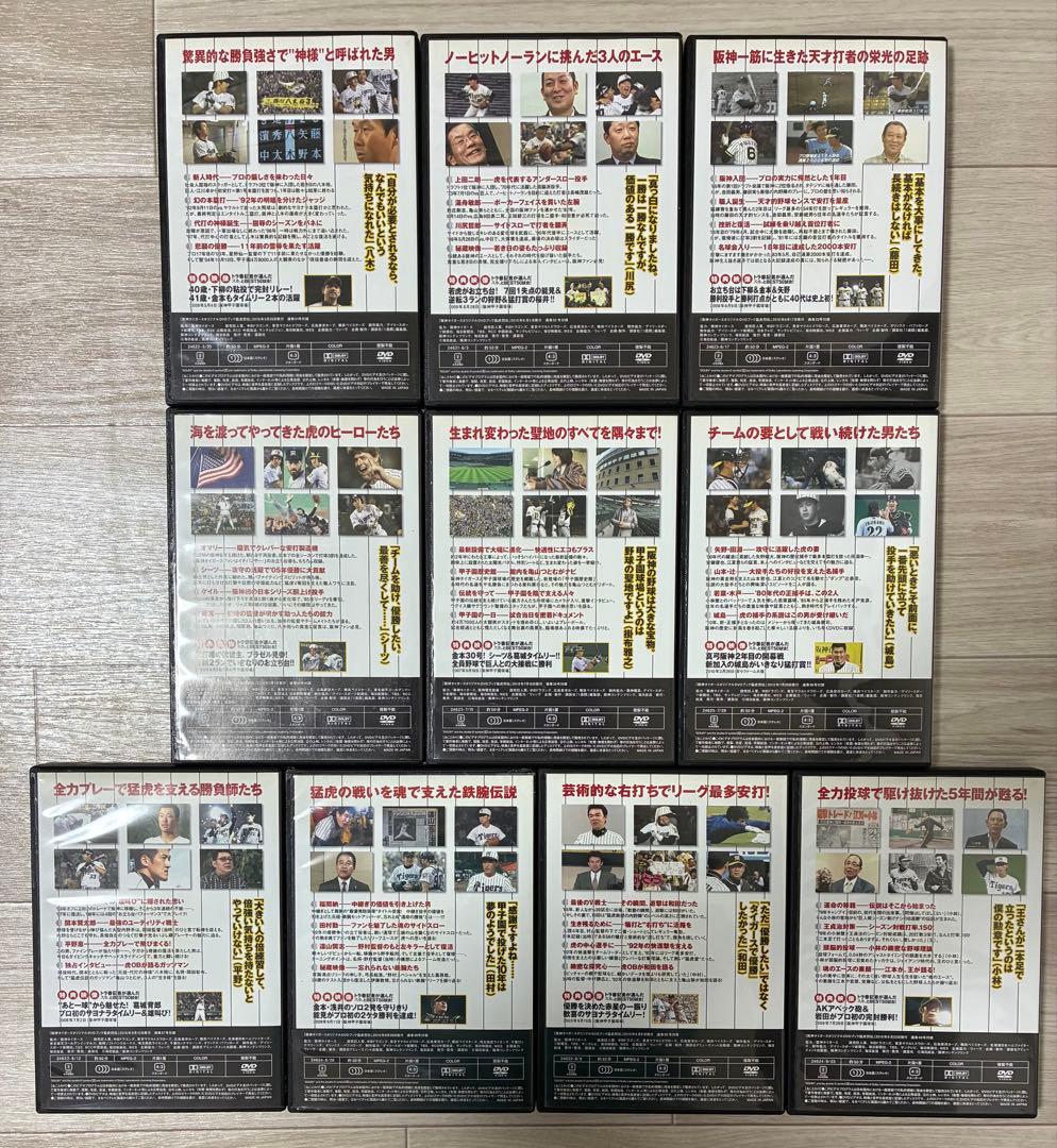 ゆ*様 阪神タイガース DVD 猛虎烈伝 1〜50巻 虎 歴史 懐かし 優勝 レ