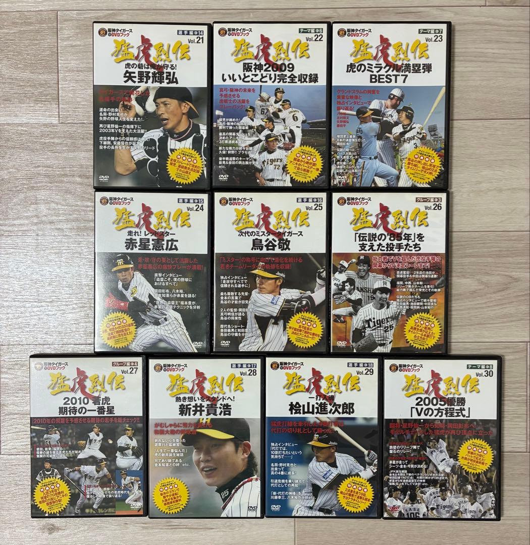 ゆ*様 阪神タイガース DVD 猛虎烈伝 1〜50巻 虎 歴史 懐かし 優勝 レ