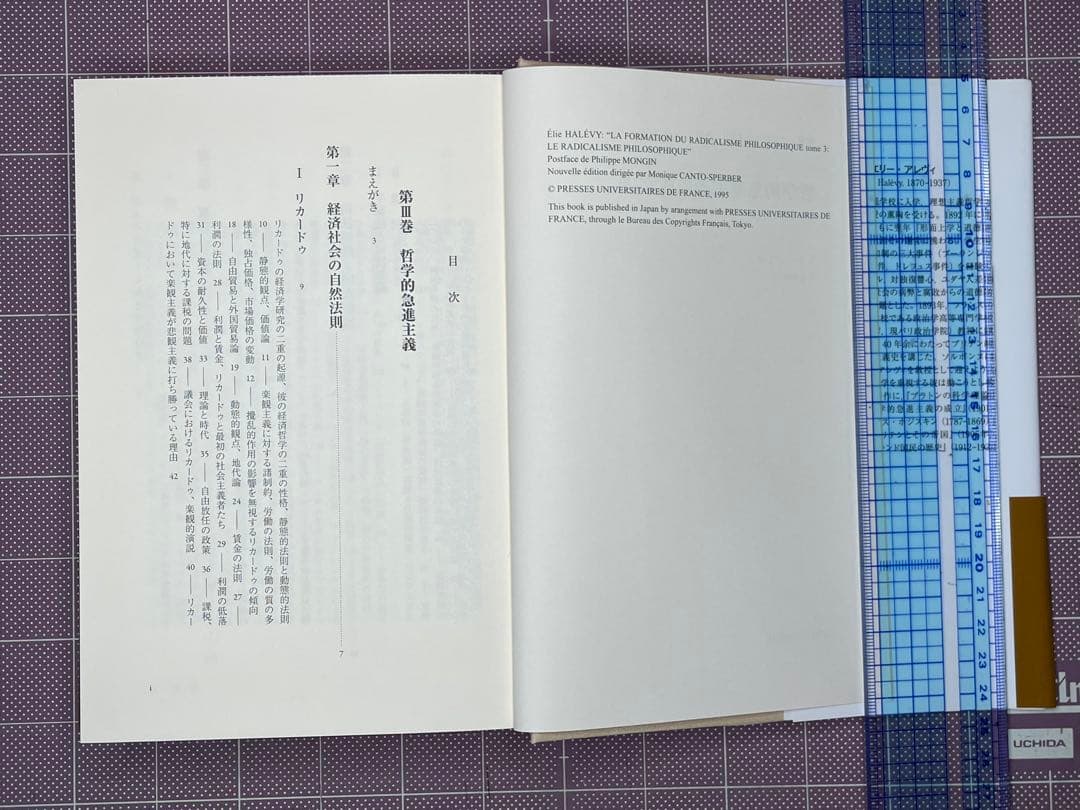 エリー・アレヴィ『哲学的急進主義の成立』全3巻セット
