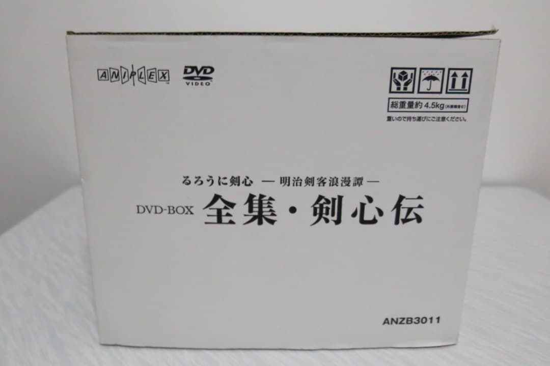 るろうに剣心 DVD-BOX全集・剣心伝 完全予約生産限定