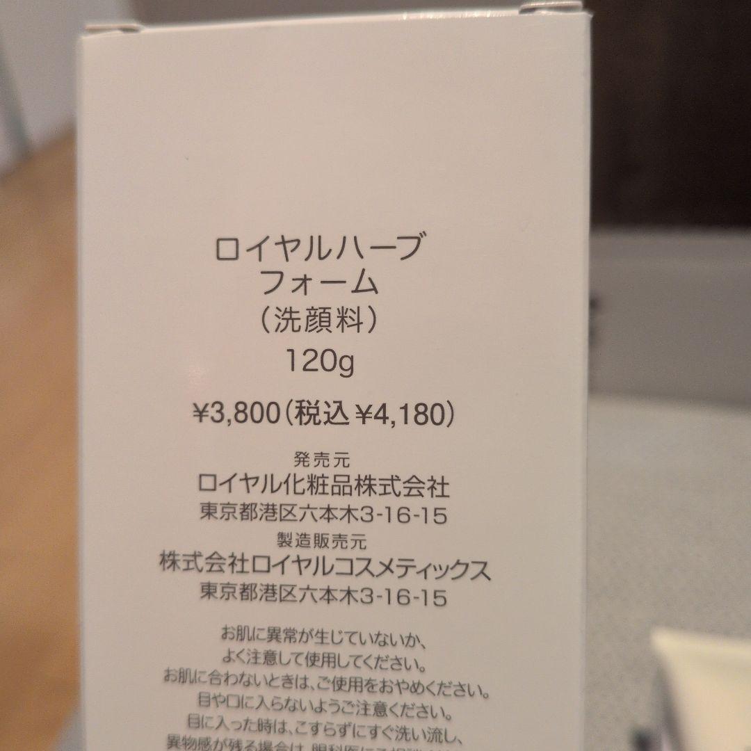 ロイヤルハーブフォーム 120g　　3本せっと