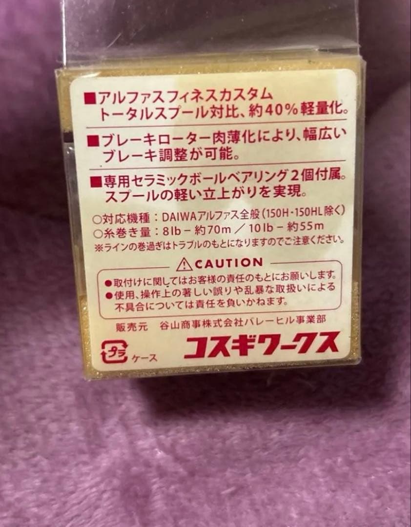 コスギワークス　EZキャストスプール　DA262 パープル　アルファス