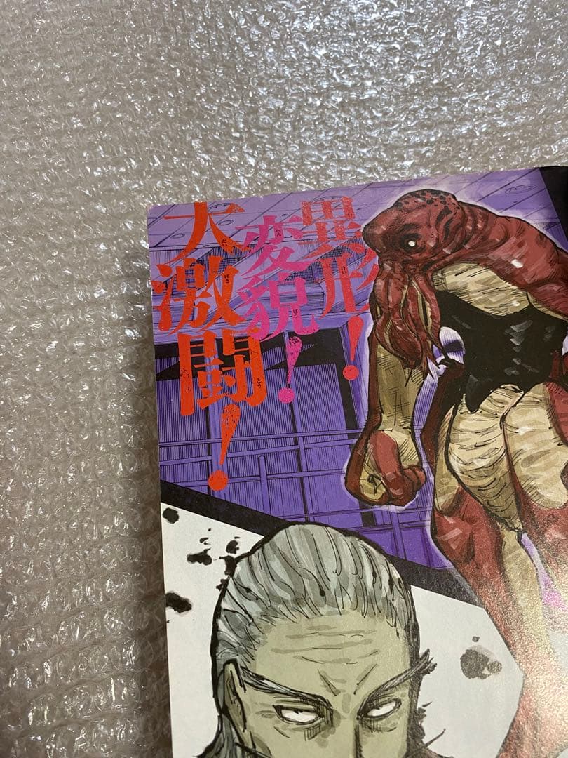 週刊少年ジャンプ 呪術廻戦 新連載 1周年 2周年 3冊セット