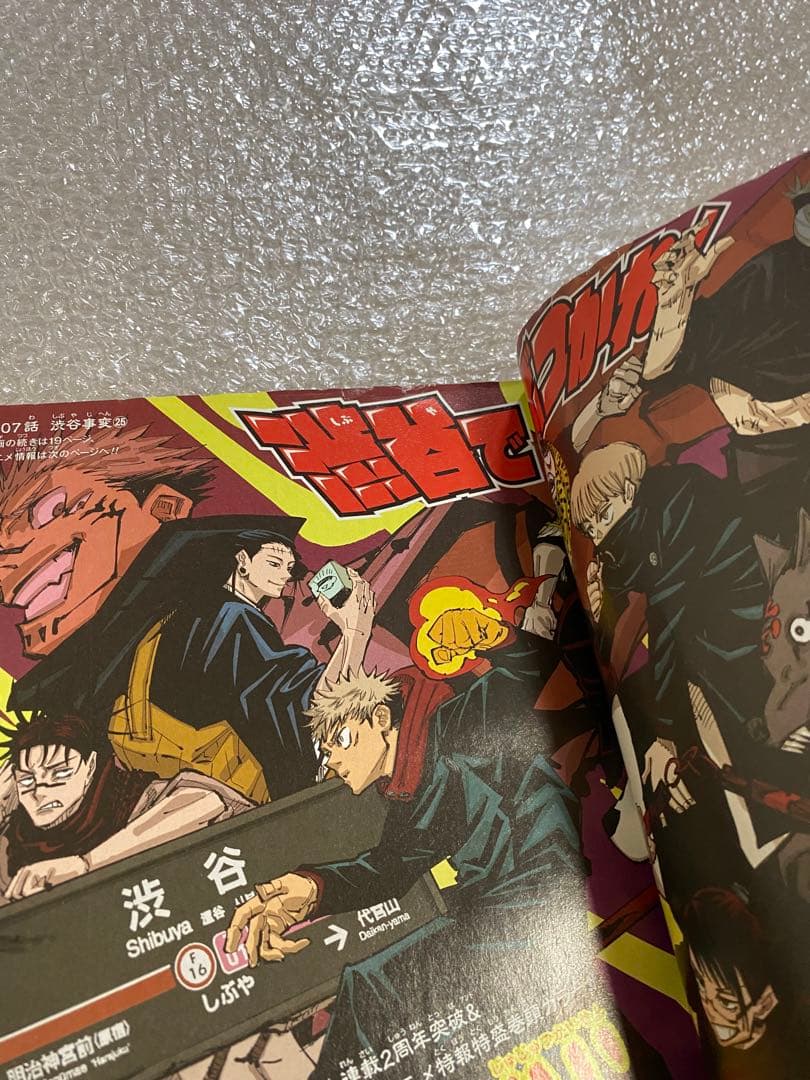 週刊少年ジャンプ 呪術廻戦 新連載 1周年 2周年 3冊セット