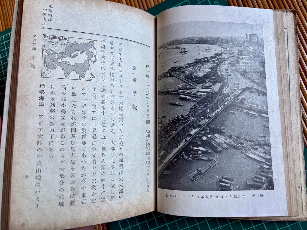 新選地理 外國編 高等女学校用 修正版 昭和15年修正5版