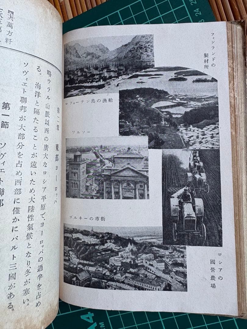 新選地理 外國編 高等女学校用 修正版 昭和15年修正5版