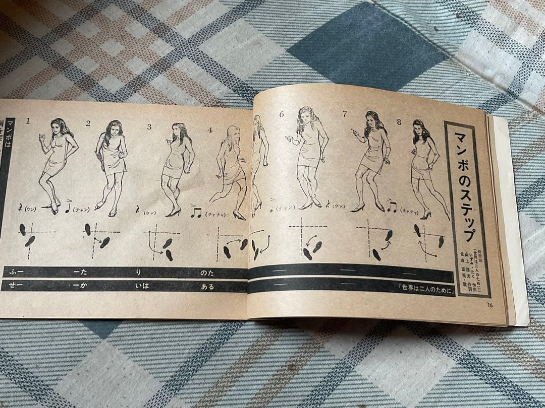 男のビューティー専科と、踊るベストヒット20。【平凡パンチDX、明星の付録】。