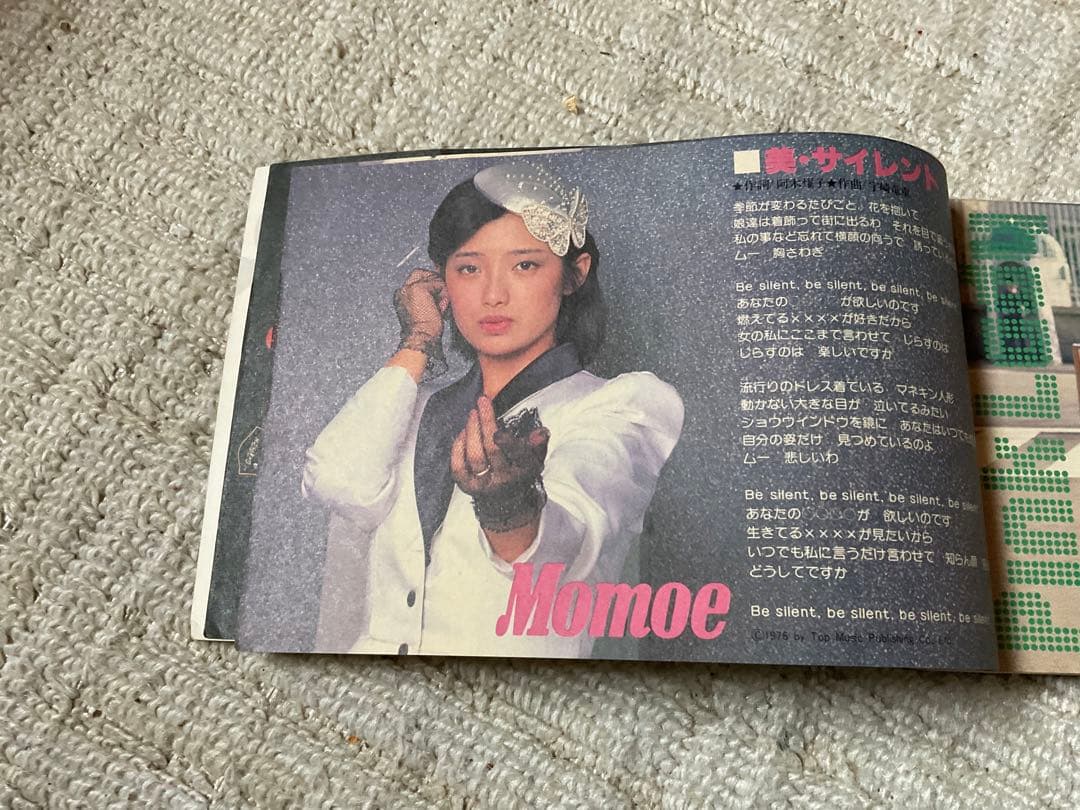 1979年／平凡6月号。表紙／石野真子、川崎麻世、渋谷哲平。【付録付き　完品】。