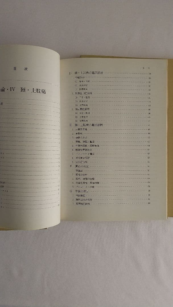 田端昭夫 診察法と治療法 全5巻揃 鍼灸