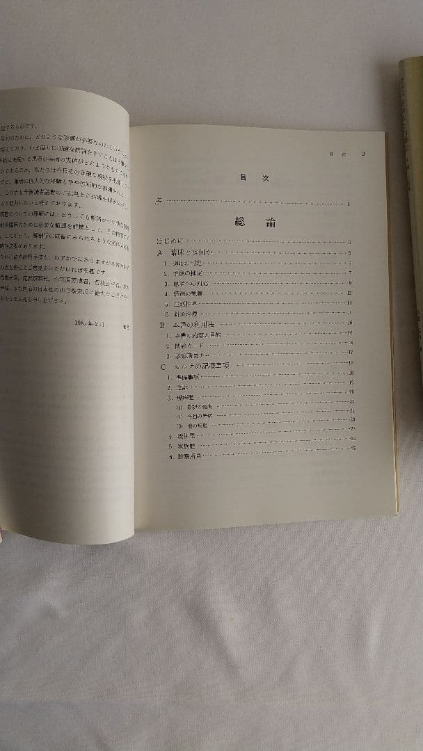 田端昭夫 診察法と治療法 全5巻揃 鍼灸