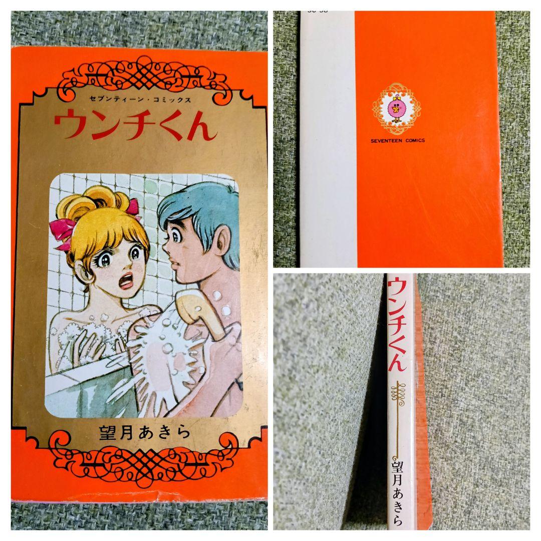 【全巻初版】望月あきら 漫画単行本9冊セット ゆうひが丘の総理大臣/ドカベン先生