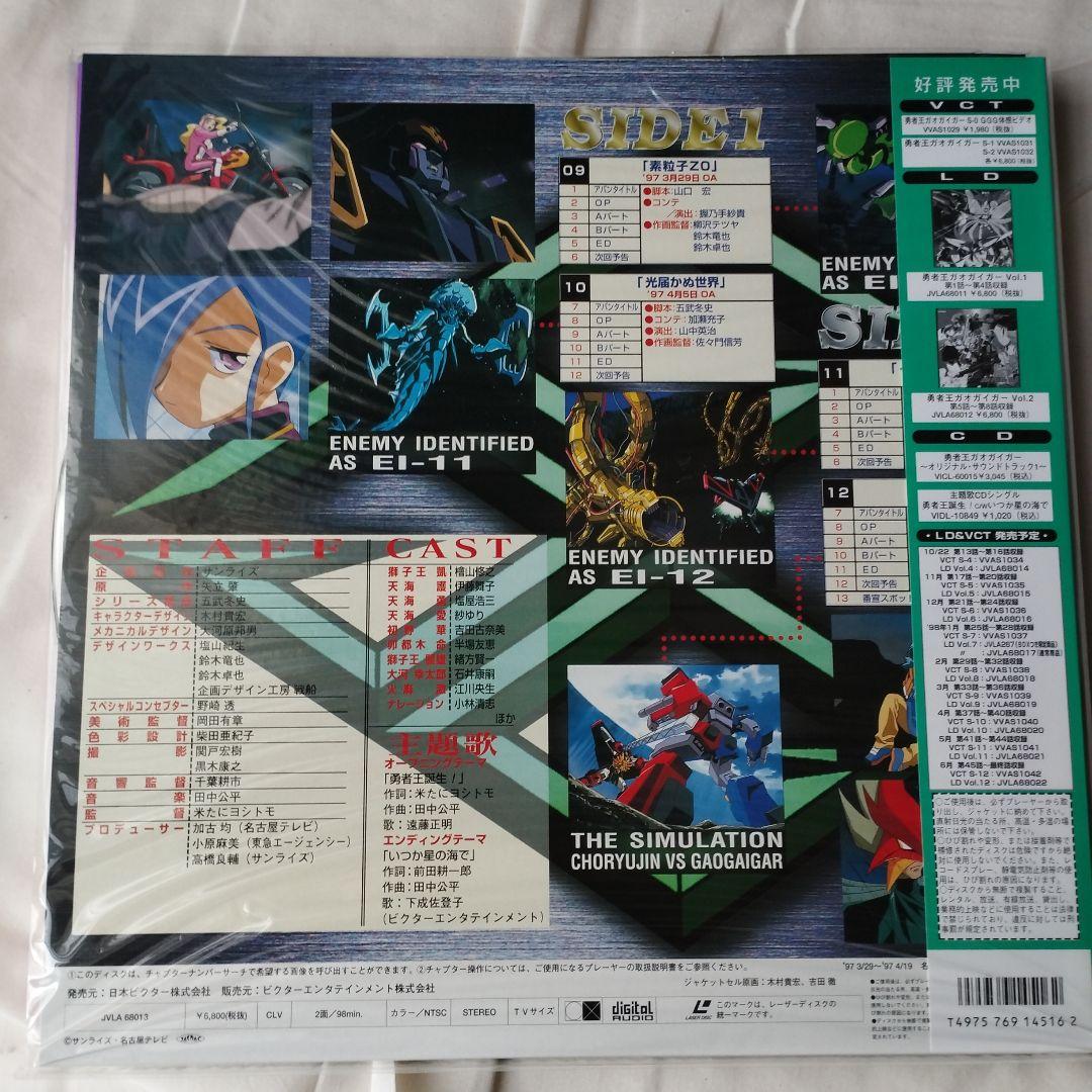 初回生産分BOX　勇者王ガオガイガー　LD版　1〜6巻