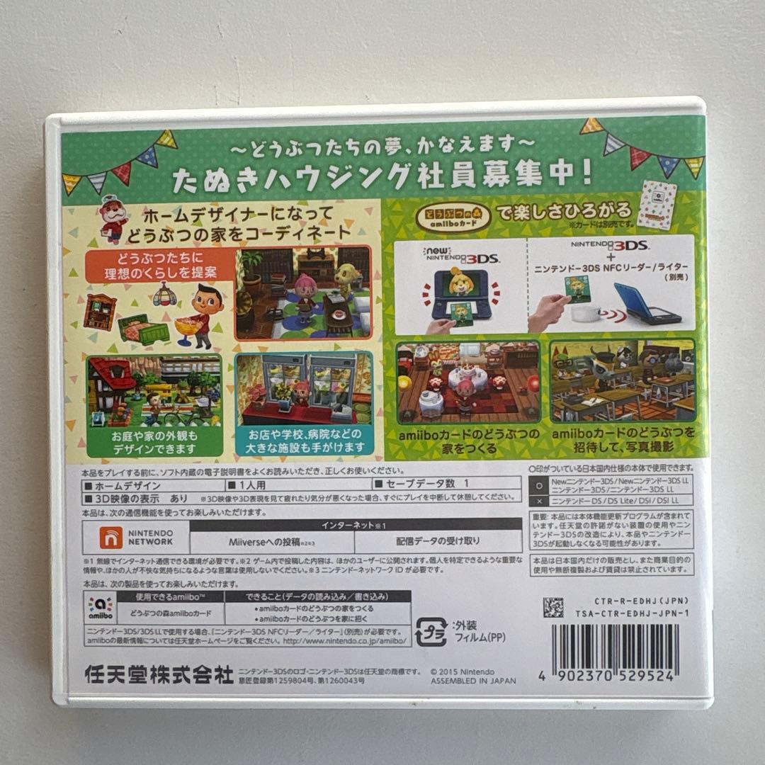 【動作確認済】どうぶつの森 ハッピー ホーム デザイナー amiiboセット