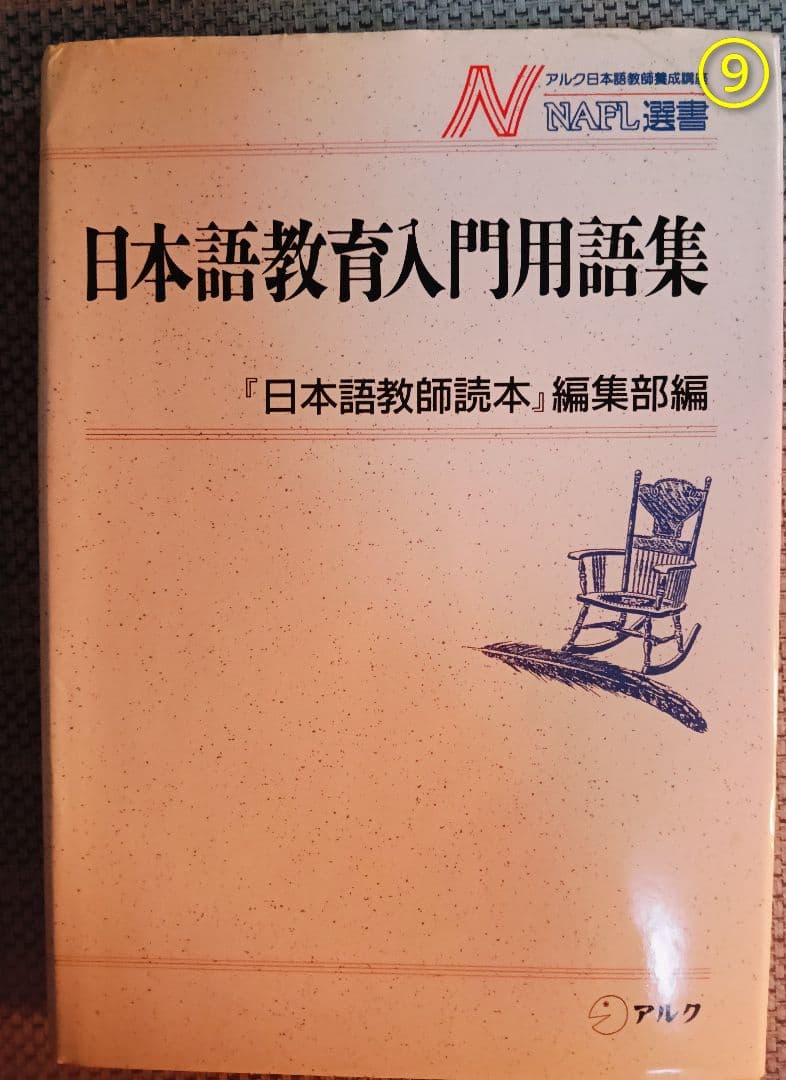 日本語教師 教材まとめ売り13冊
