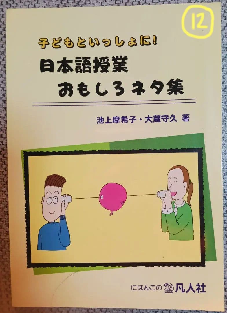 日本語教師 教材まとめ売り13冊