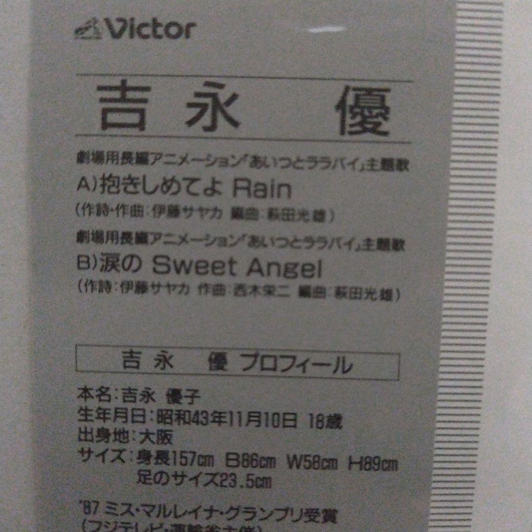 レトロなシティPOP吉永優　劇場アニメ　あいつとララバイ主題歌　レコード　中古