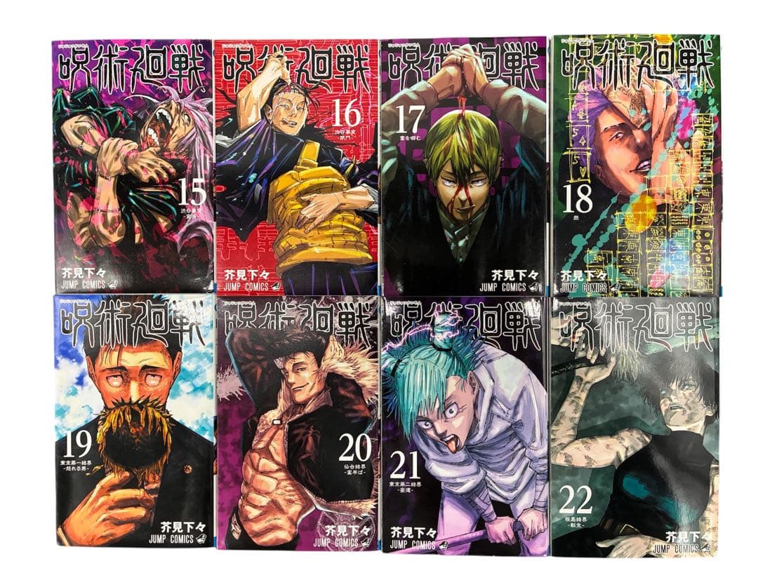呪術廻戦 フルコンプリート 全巻セット