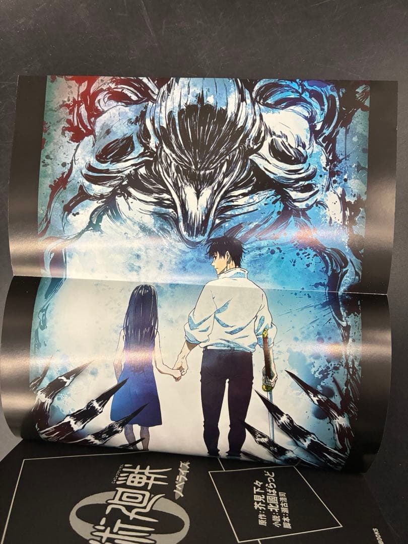 呪術廻戦 フルコンプリート 全巻セット