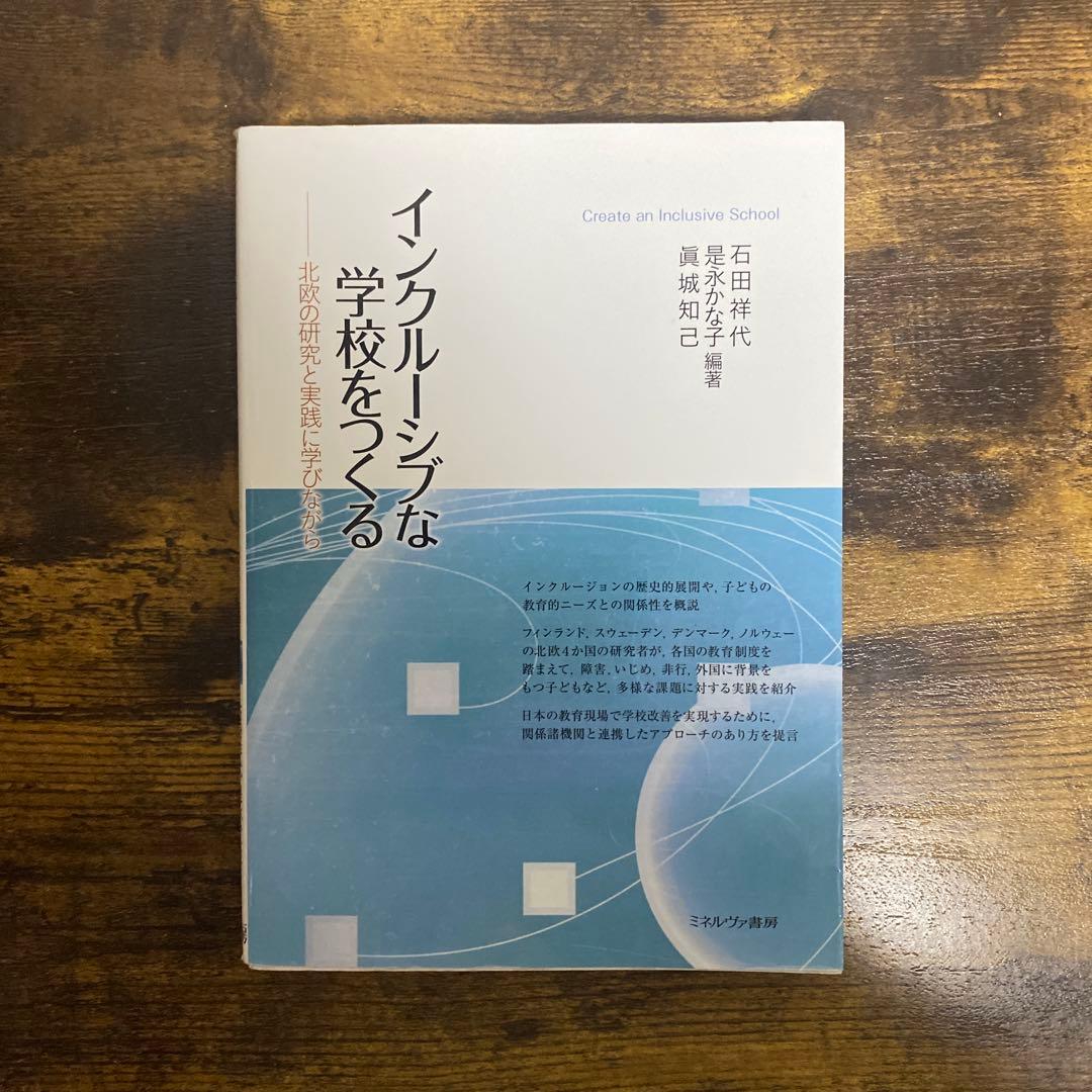 教育関連書籍セット