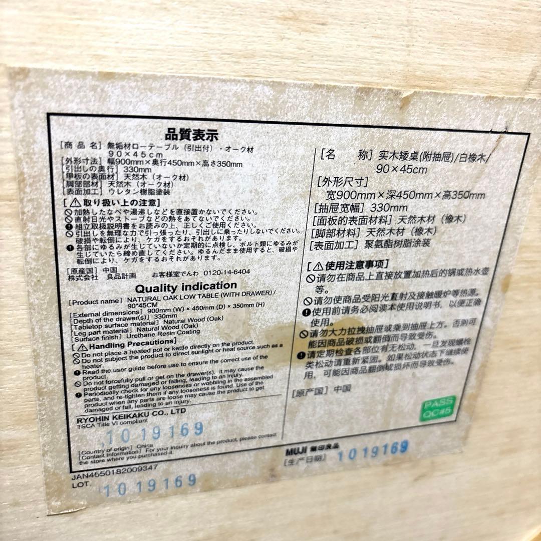 【良品】無印良品 無垢材 ローテーブル 引出し付き