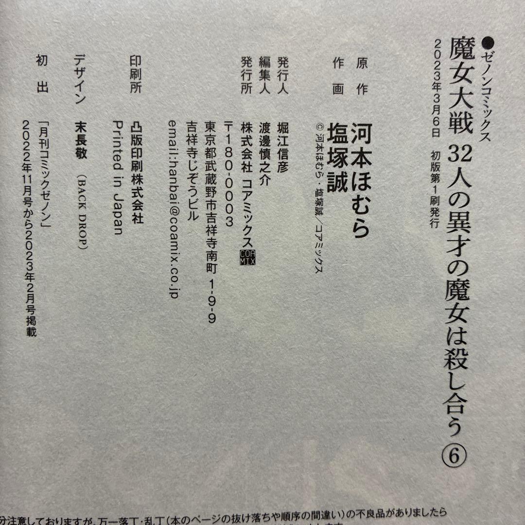 魔女大戦 : 32人の異才の魔女は殺し合う 12冊セット　全巻初版帯付き