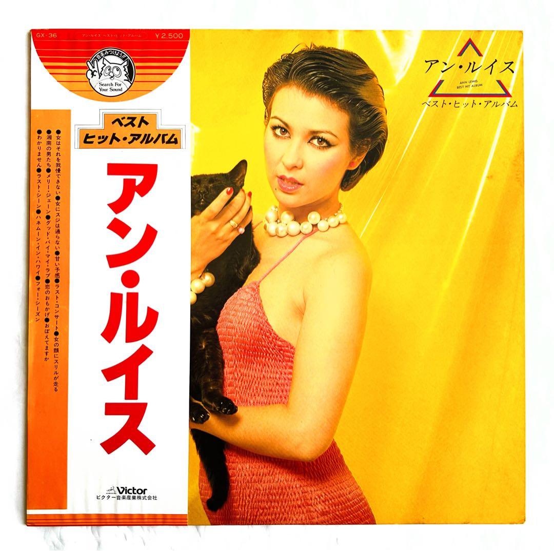 やっぱり聴きたい”Ann Lewis”を愛でる傑作オリジナル盤8選+シングル5枚