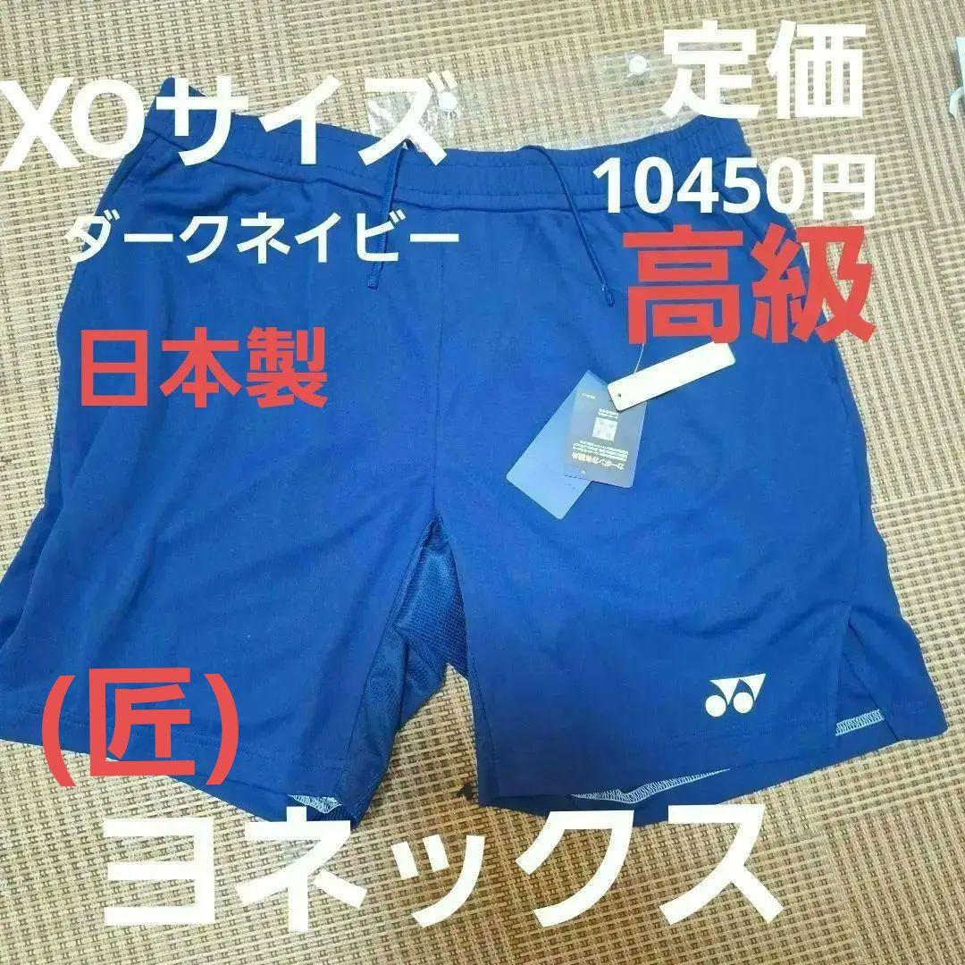 新品未使用タグ付き2025.8月ゲームハーフパンツXO15202(10450円)