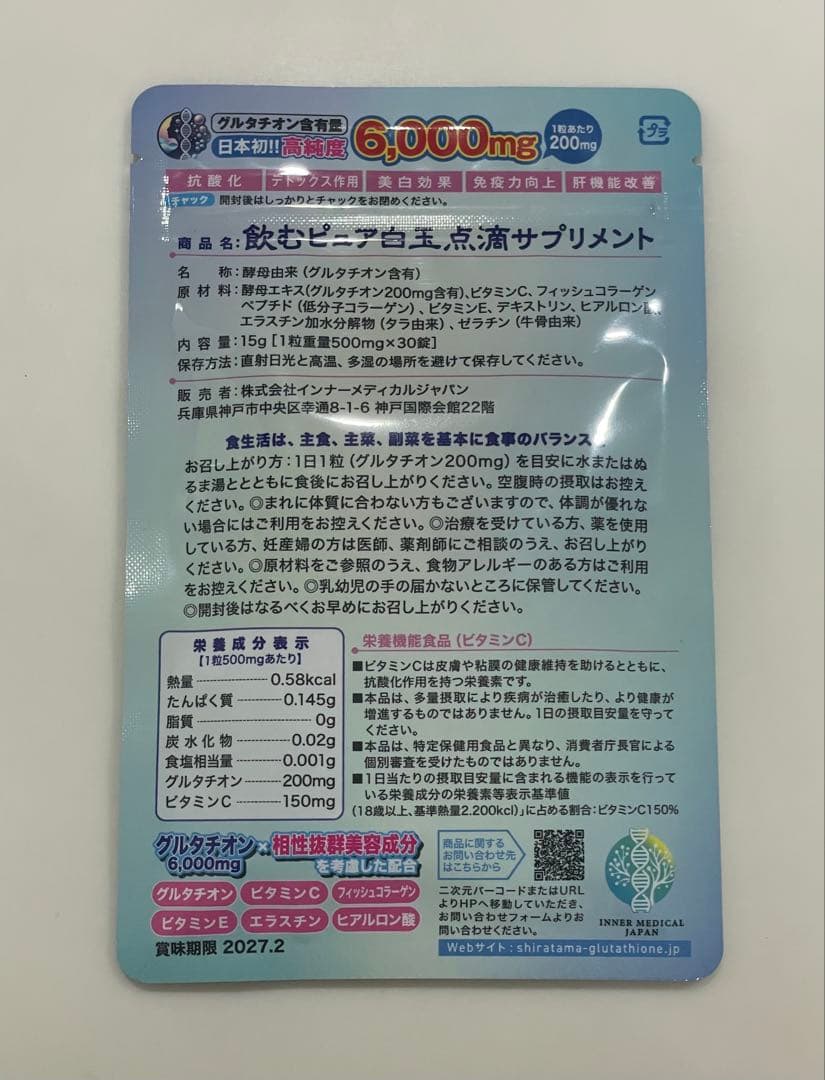 けいみん　白玉グルタチオン×２本