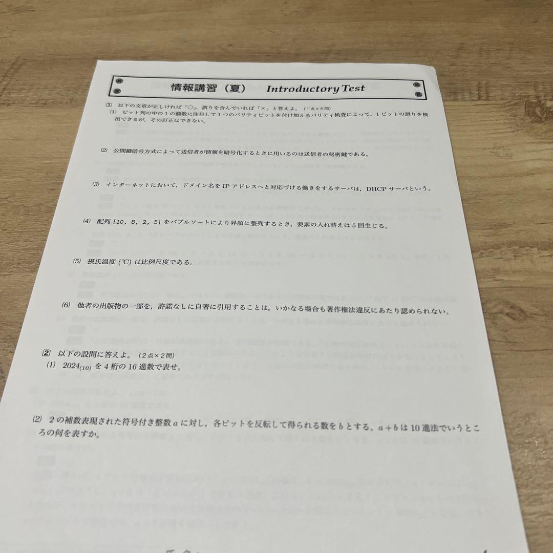 鉄緑会　共通テスト情報　夏期講習