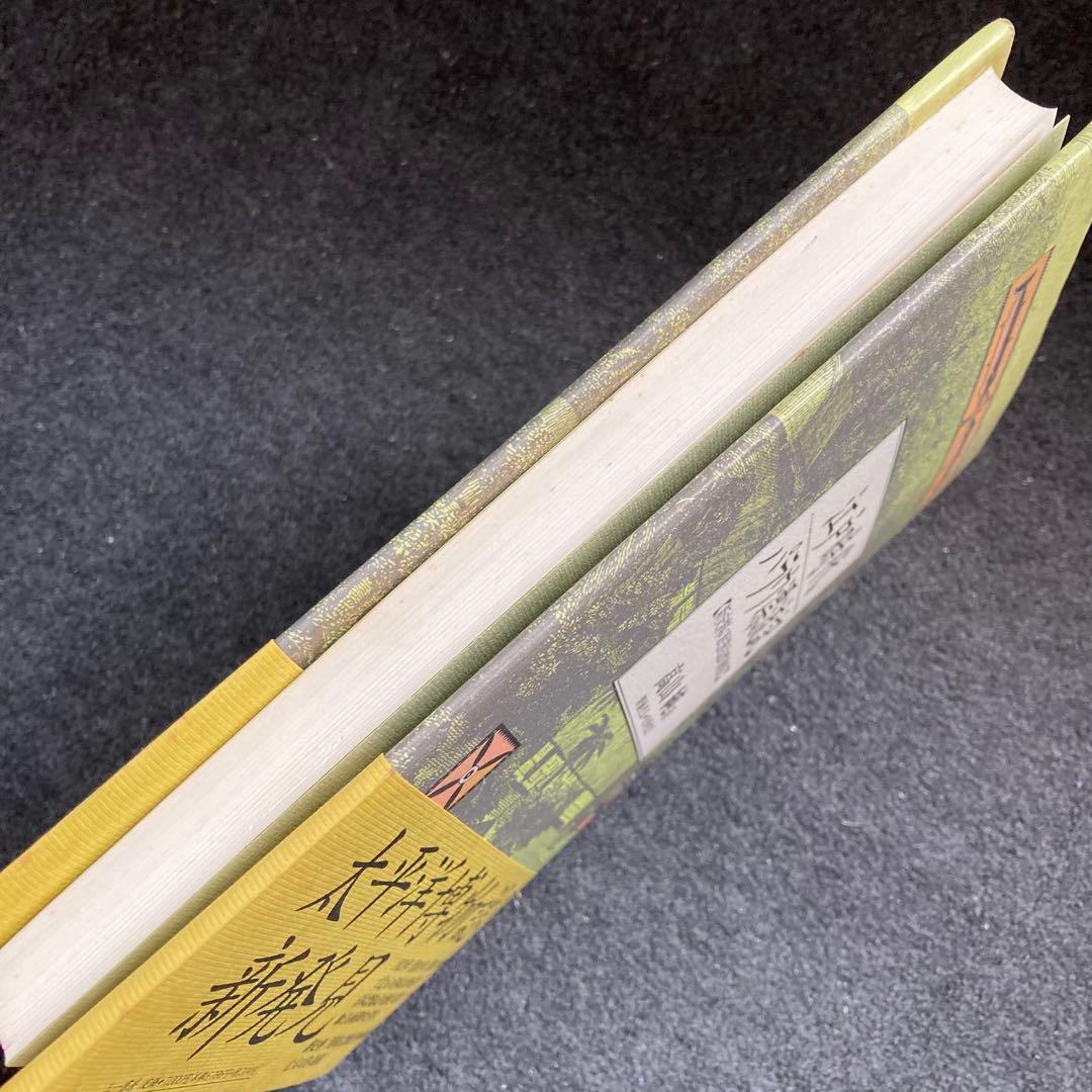 高山純『江戸時代パラウ漂流記』三一書房　初版