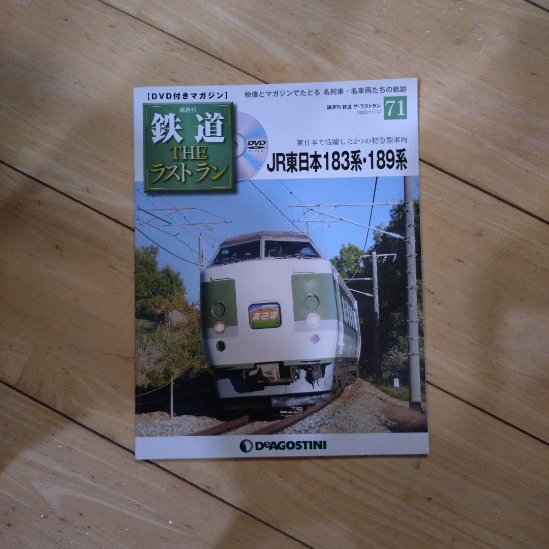 鉄道 THE ラストラン （Happykazun3さん専用）