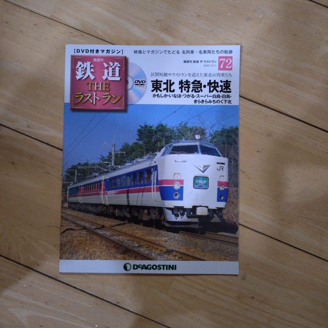 鉄道 THE ラストラン （Happykazun3さん専用）
