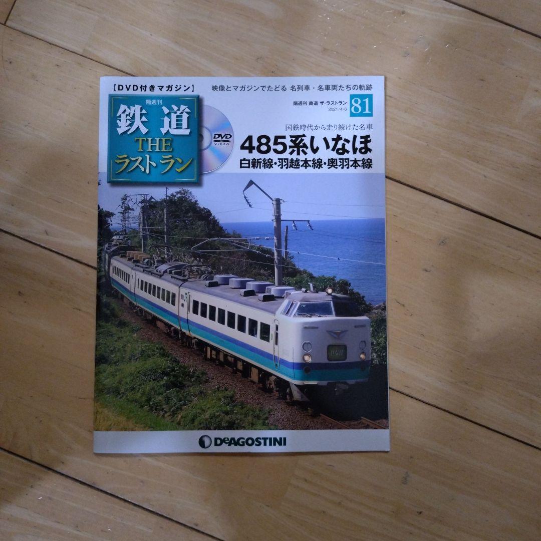 鉄道 THE ラストラン （Happykazun3さん専用）