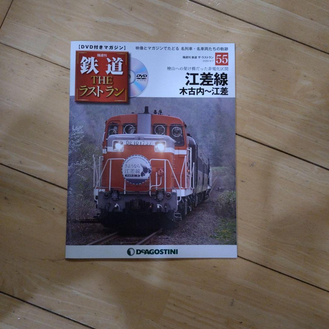 鉄道 THE ラストラン （Happykazun3さん専用）