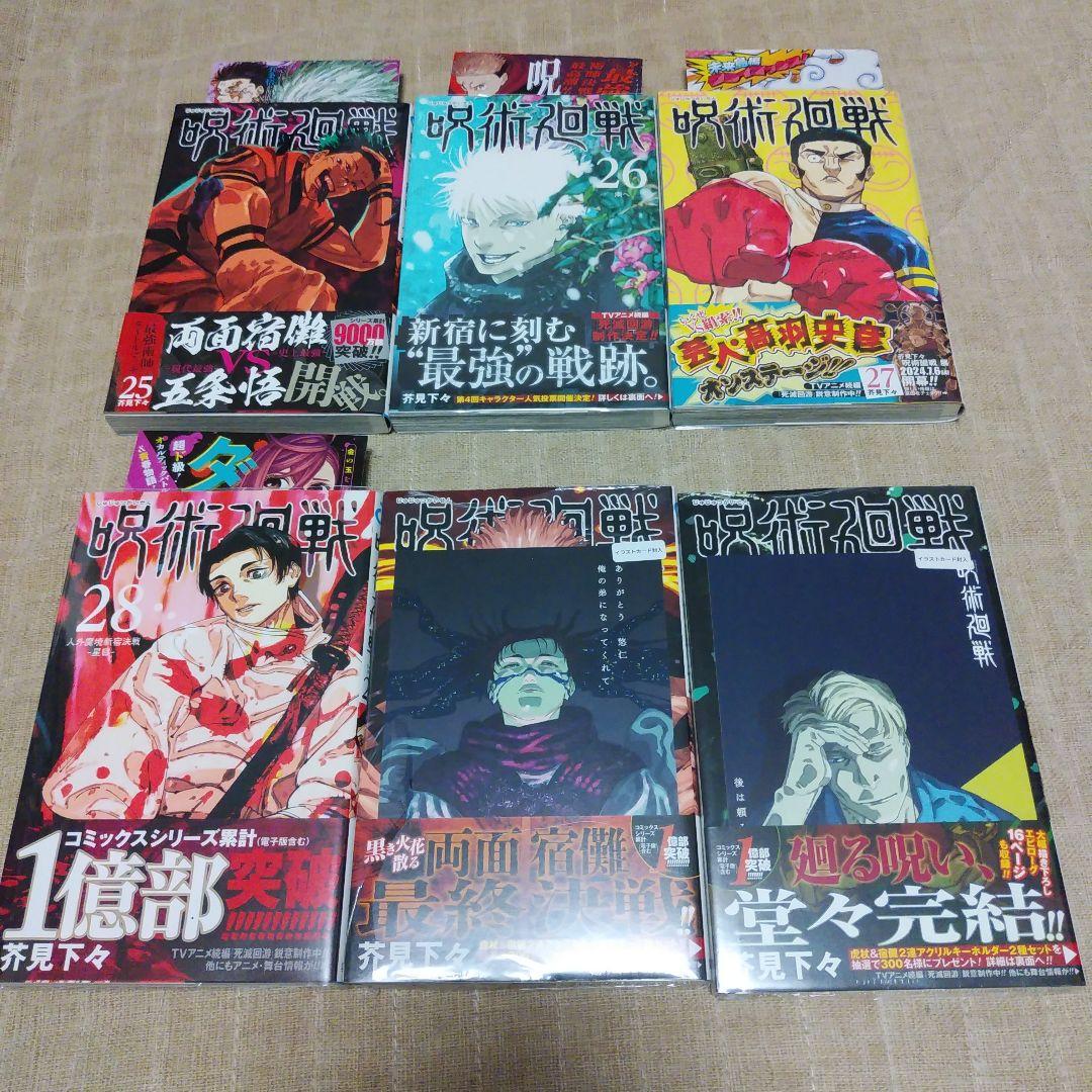 【漫画】呪術廻戦 2～30巻 全巻初版帯付き
